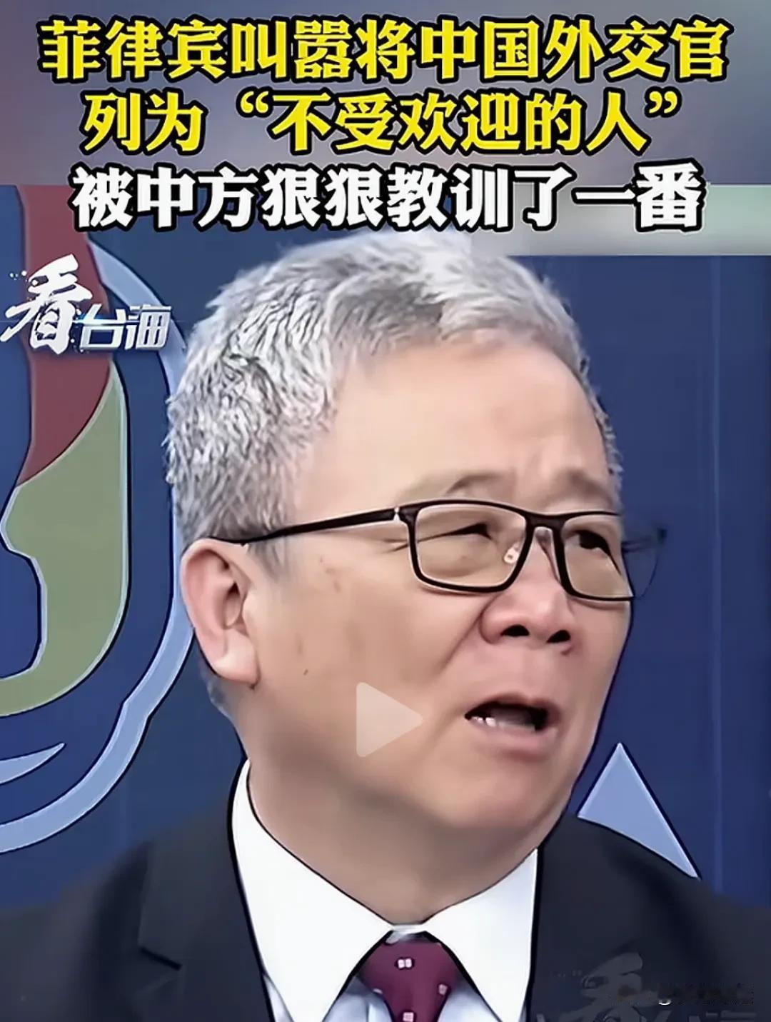 菲律宾近期闹出要将中国外交官列为“不受欢迎的人”，甚至有议员鼓噪驱逐中国大使，听