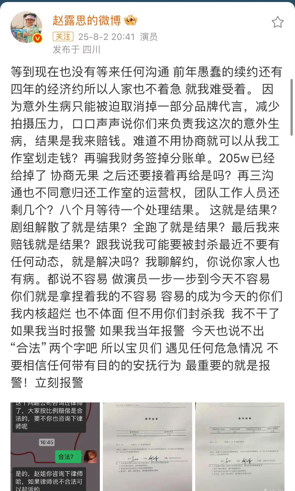 赵露思再次发文斥银河酷娱，这个公司除了赵露思还有其他拿得出手的艺人吗？赵露思 我