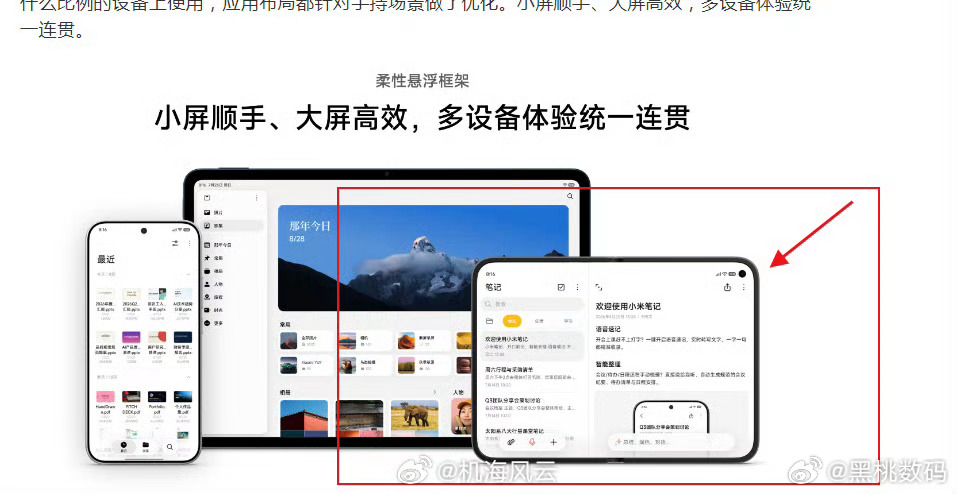 小米新折叠屏手机曝光从官方发布的来看，小米多机协同生态进一步完善，关于折叠屏的外