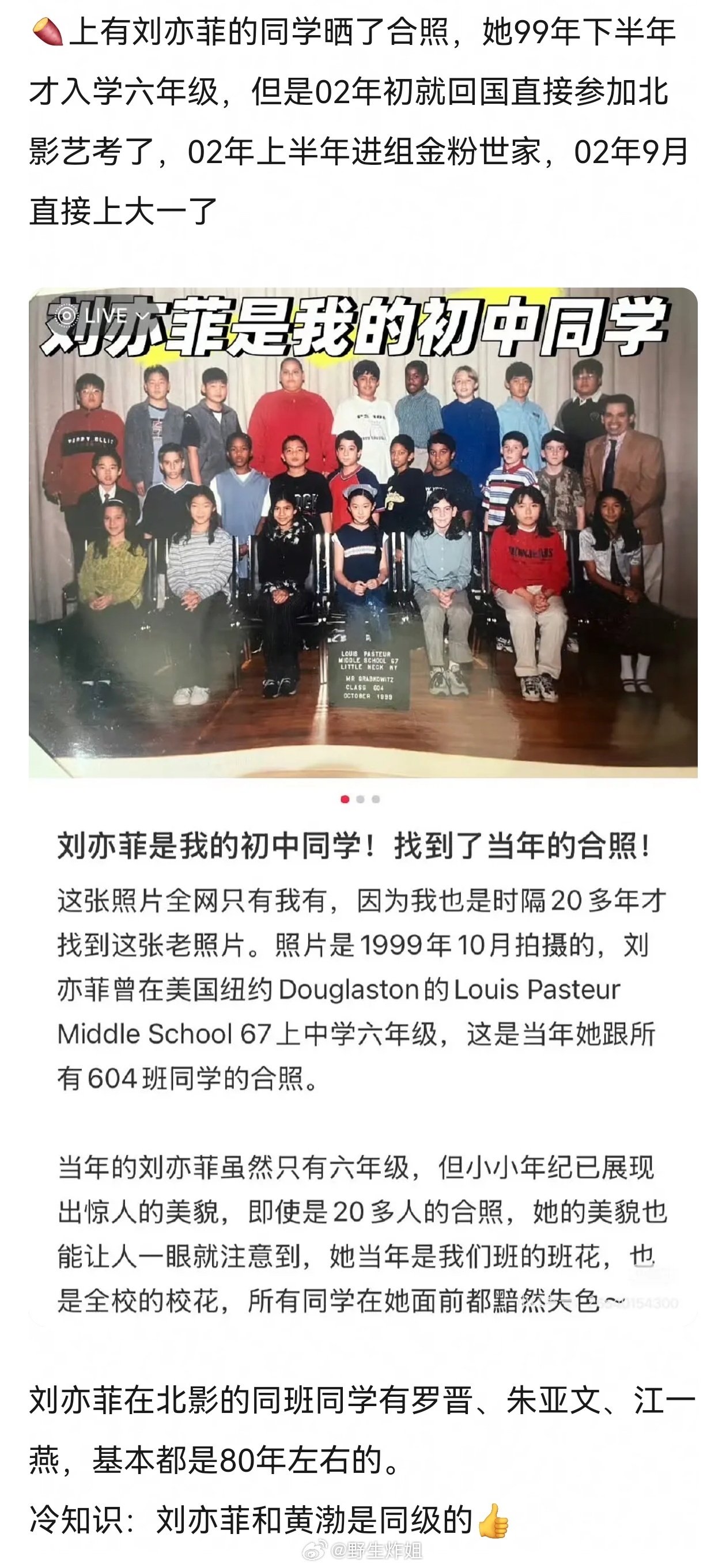 刘亦菲99年下半年刚入学六年级，怎么02年就入学大一了 