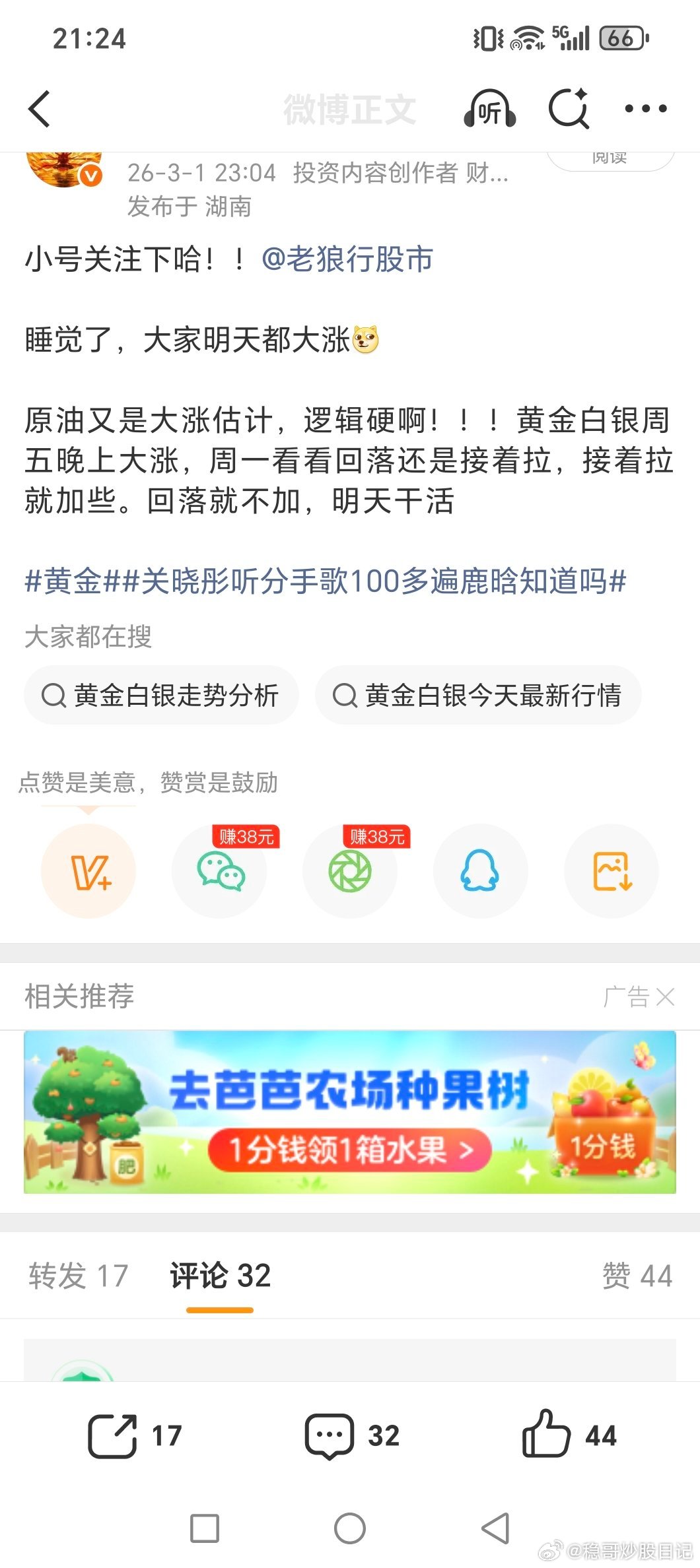 小号关注下哈！！ 上周末提示多次石油股周一还是看石油大盘股和t0，化工类观察一下