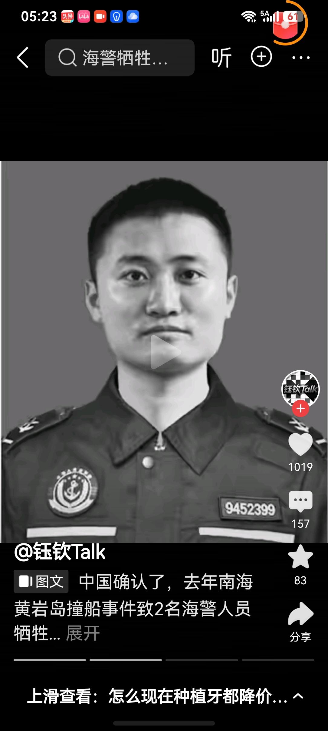 铭记海疆忠魂：黄岩岛维权牺牲海警烈士相关事实
据中国军网、人民武警2026年8月