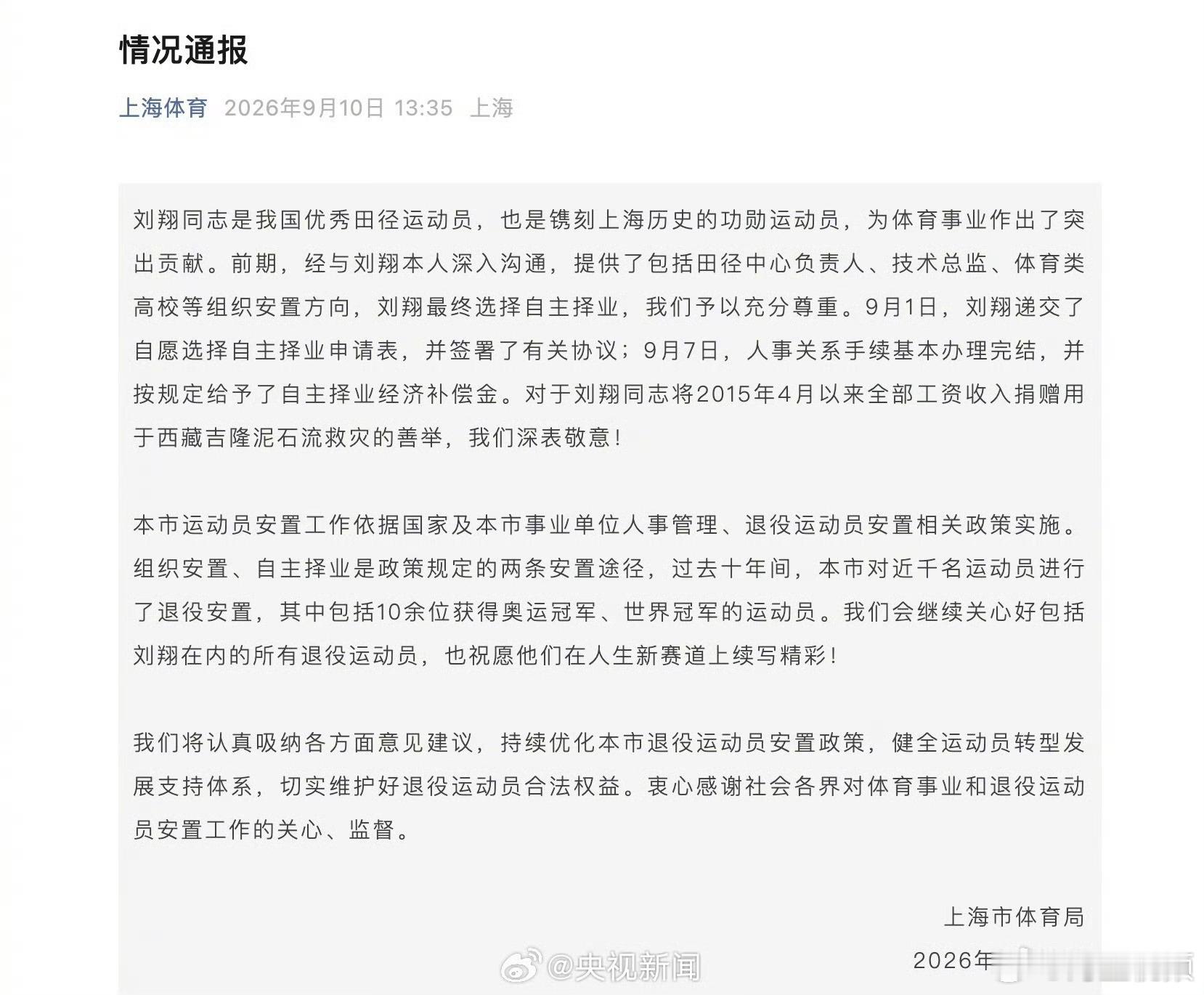 【热度锐评：迟到的程序正义值得追问体育局该解释的不只是刘翔】刘翔退役安置这事，通