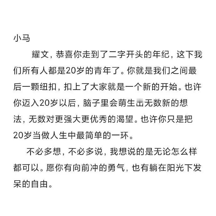 时代少年团给刘耀文的生日信 ​​​