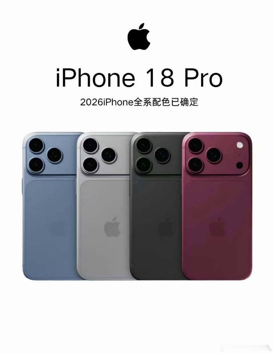 iPhone18Pro樱桃色酒红色、樱桃色、猪肝色不管叫什么色，今年就选它了