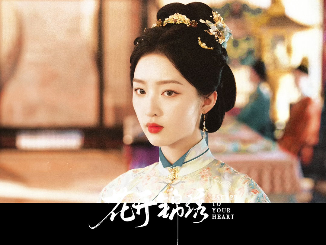 第一次见男女主主线是活命的花开锦绣乱世之中，安稳何其难得。傅庭芸尝尽人情冷暖，赵