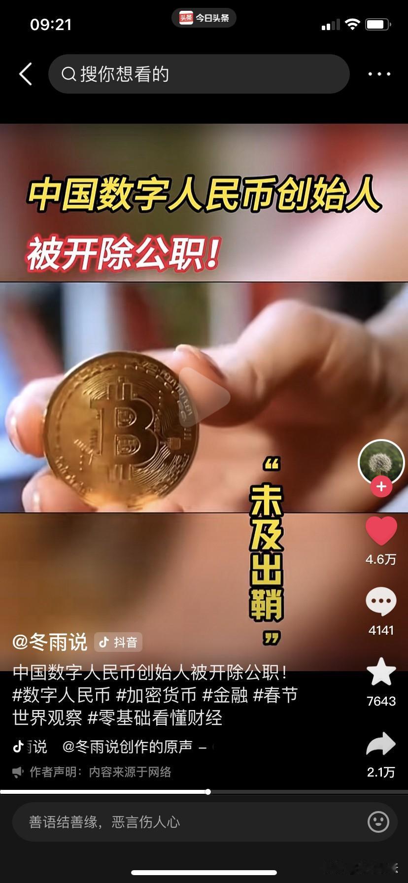 重磅消息！！中国数字人民币创始人被开除公职。
据央视新闻报道，中国数字人民币创始
