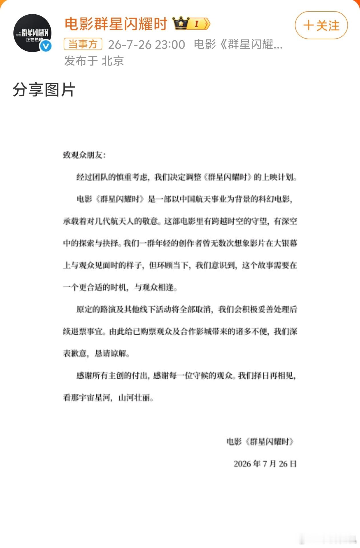 电影群星闪耀时 前天晚上看到《群星闪耀时》撤档的热搜，我就赶紧去看了一眼还有没有