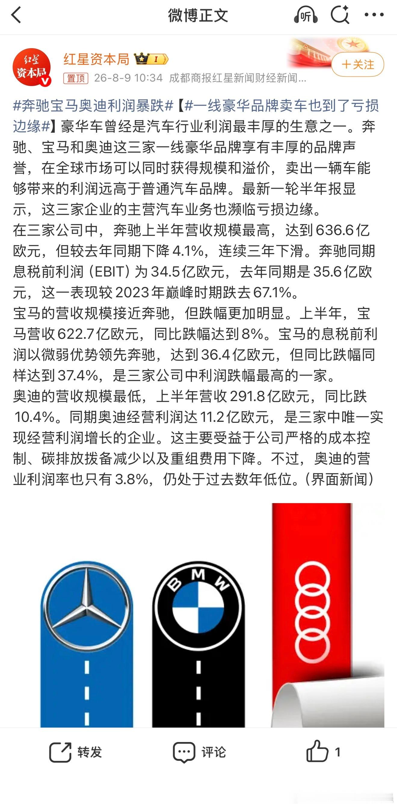 奔驰宝马奥迪利润暴跌 这只是开始，新一轮的洗牌 才开始！ 毕竟没有永远鼎盛的品牌