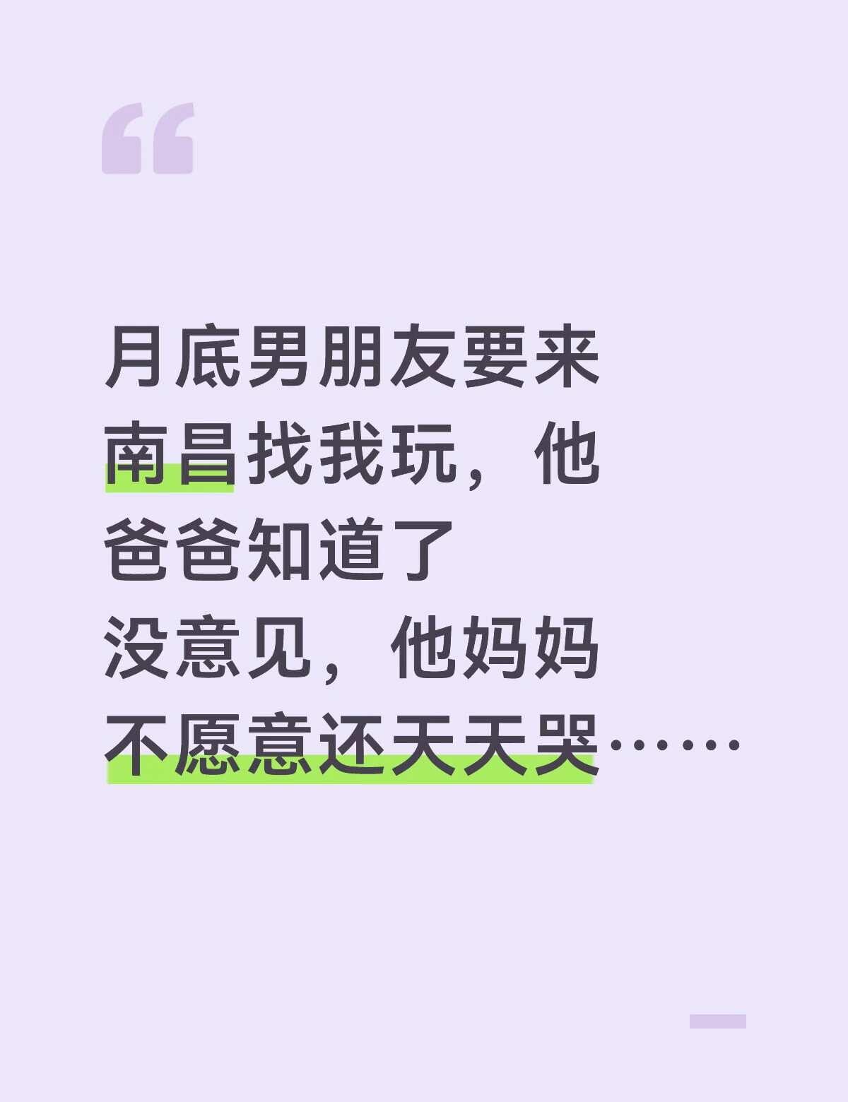 这我还能处下去吗
第一次是我去他那边找他了，待了大概6天，他妈妈期间知道了也一直