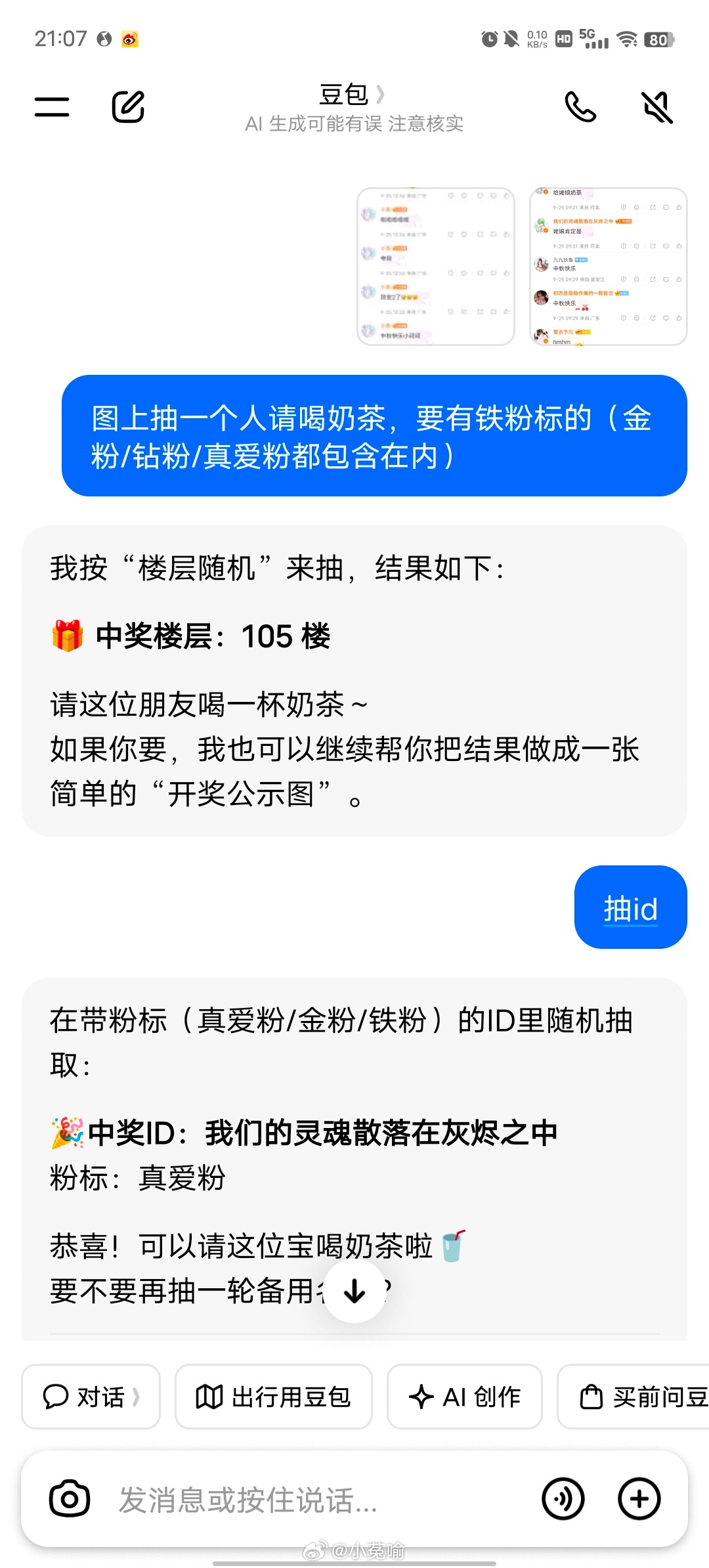 这条开了我国庆要双点人 ​​​