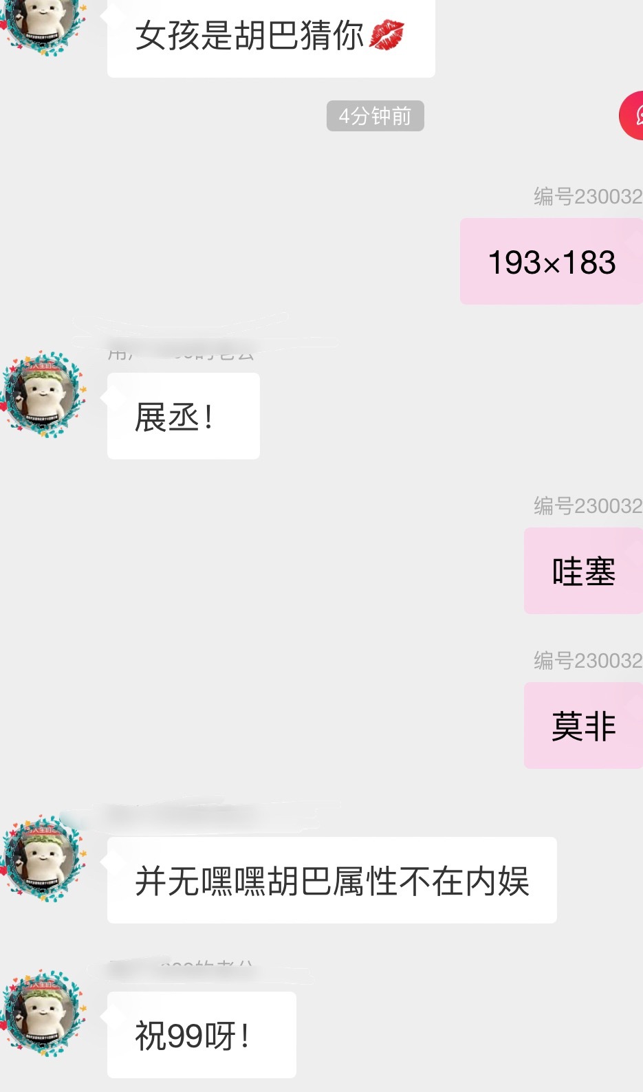 天使胡巴 