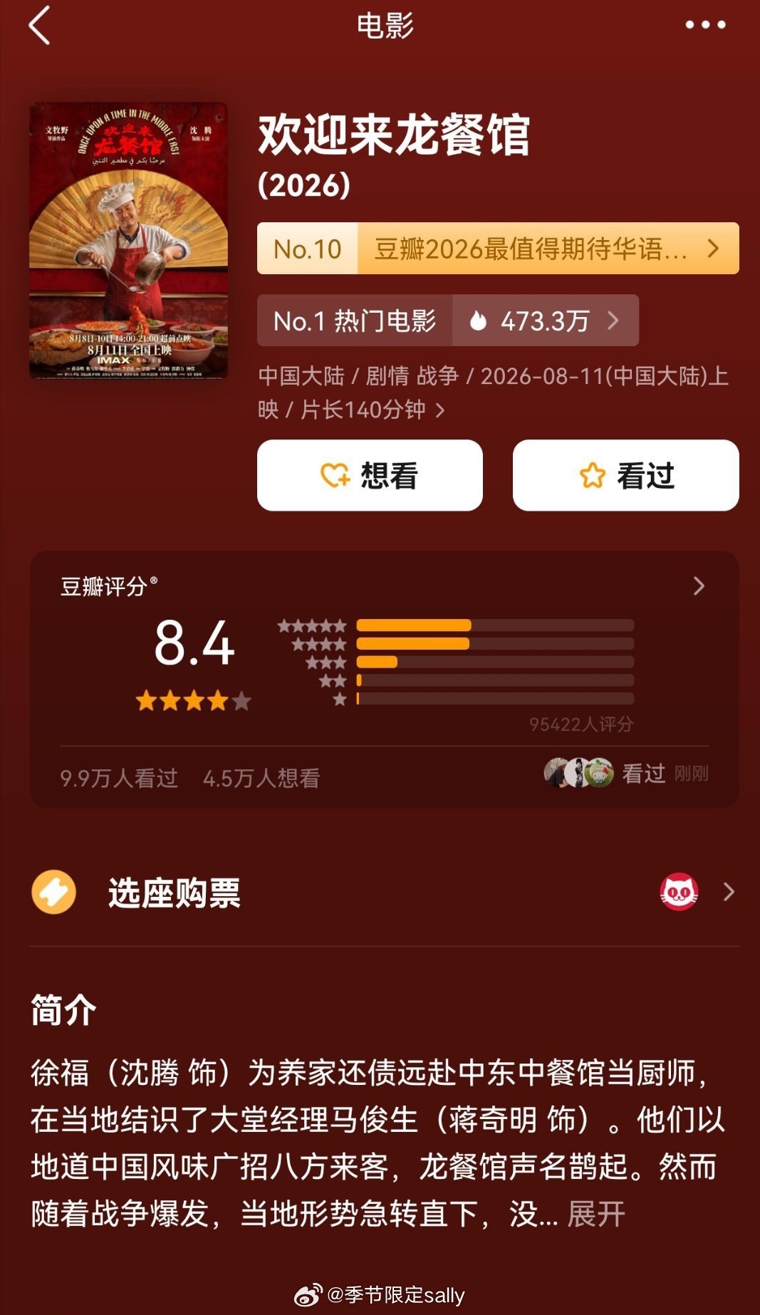 欢迎来龙餐馆豆瓣开分8.4，如何