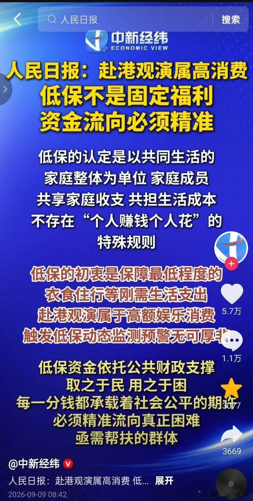 对低保户的解释清楚了。国家用财政的钱给低保户补贴兜底，你拿着这些钱去香港看演唱会