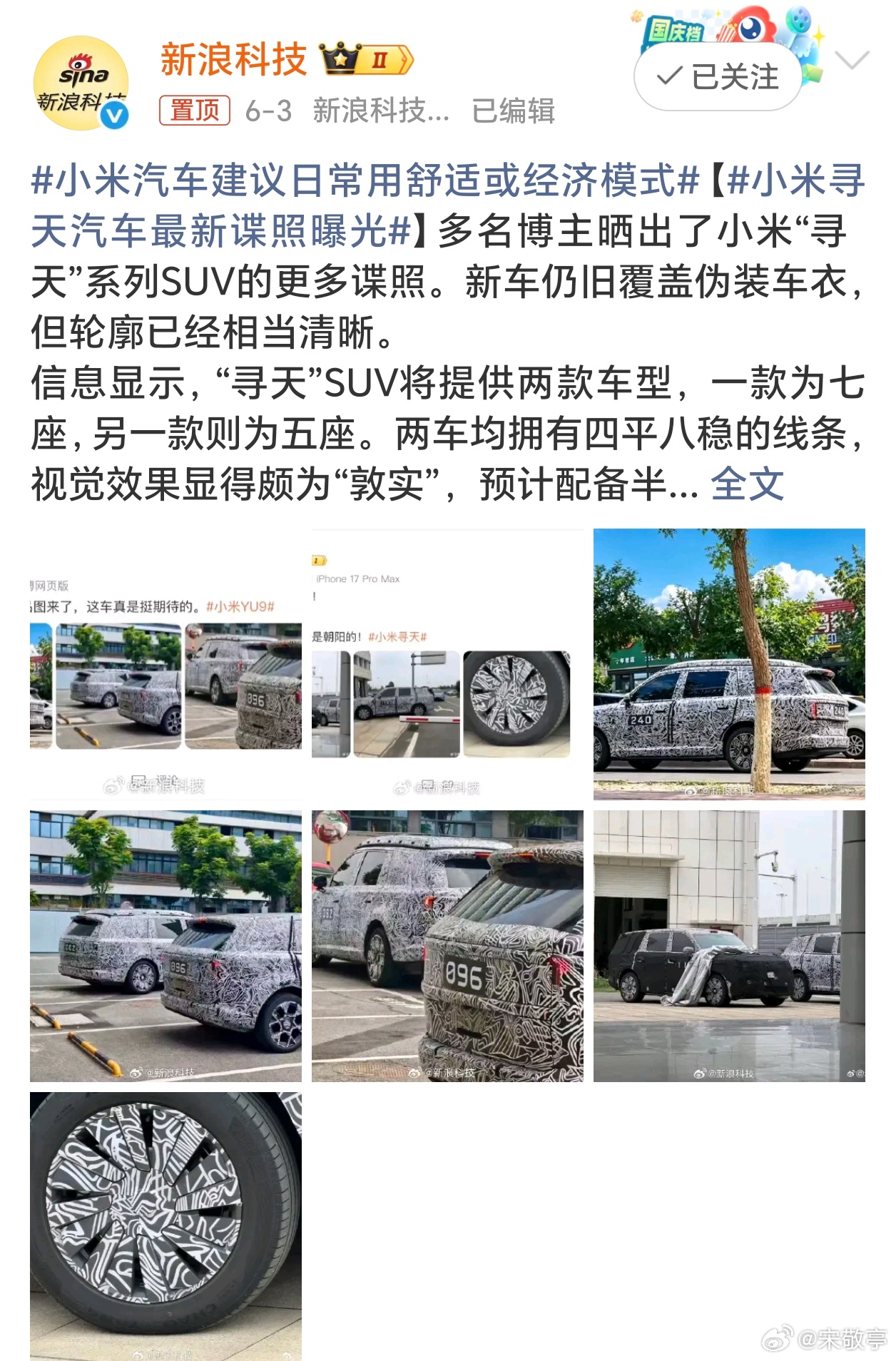 小米寻天汽车最新谍照曝光大家说小米寻天是独立子品牌，还是小米汽车的一个序列，仍然