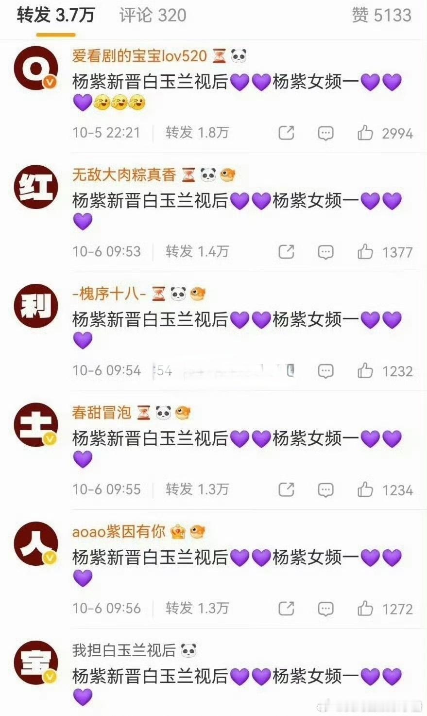 杨紫粉丝给赵丽颖排字[哆啦A梦吃惊] ​​​