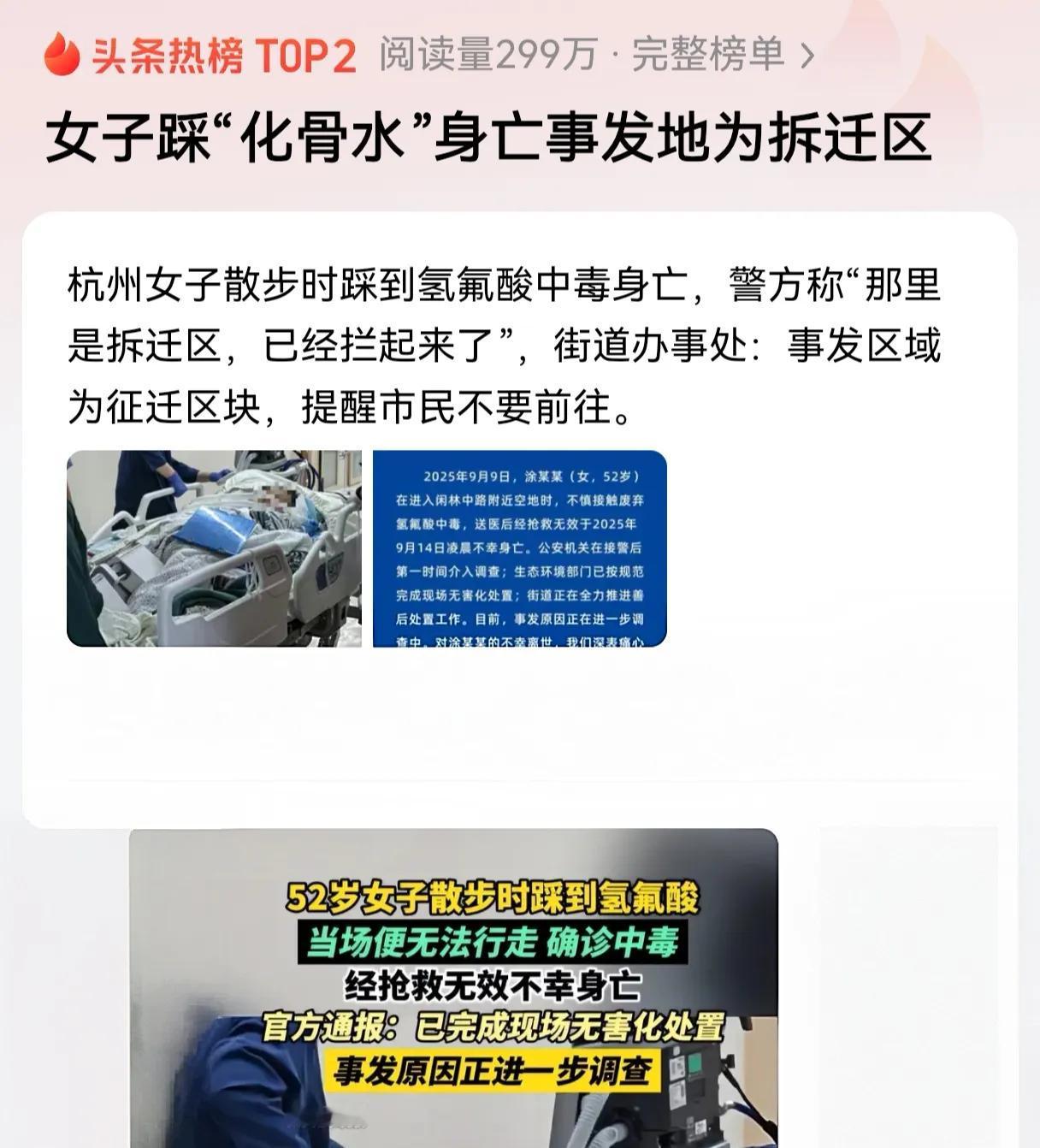拆迁区不是什么借口，氢氟酸是剧毒，有极强的腐蚀性，怎么可能露天排放呢？而且事发地