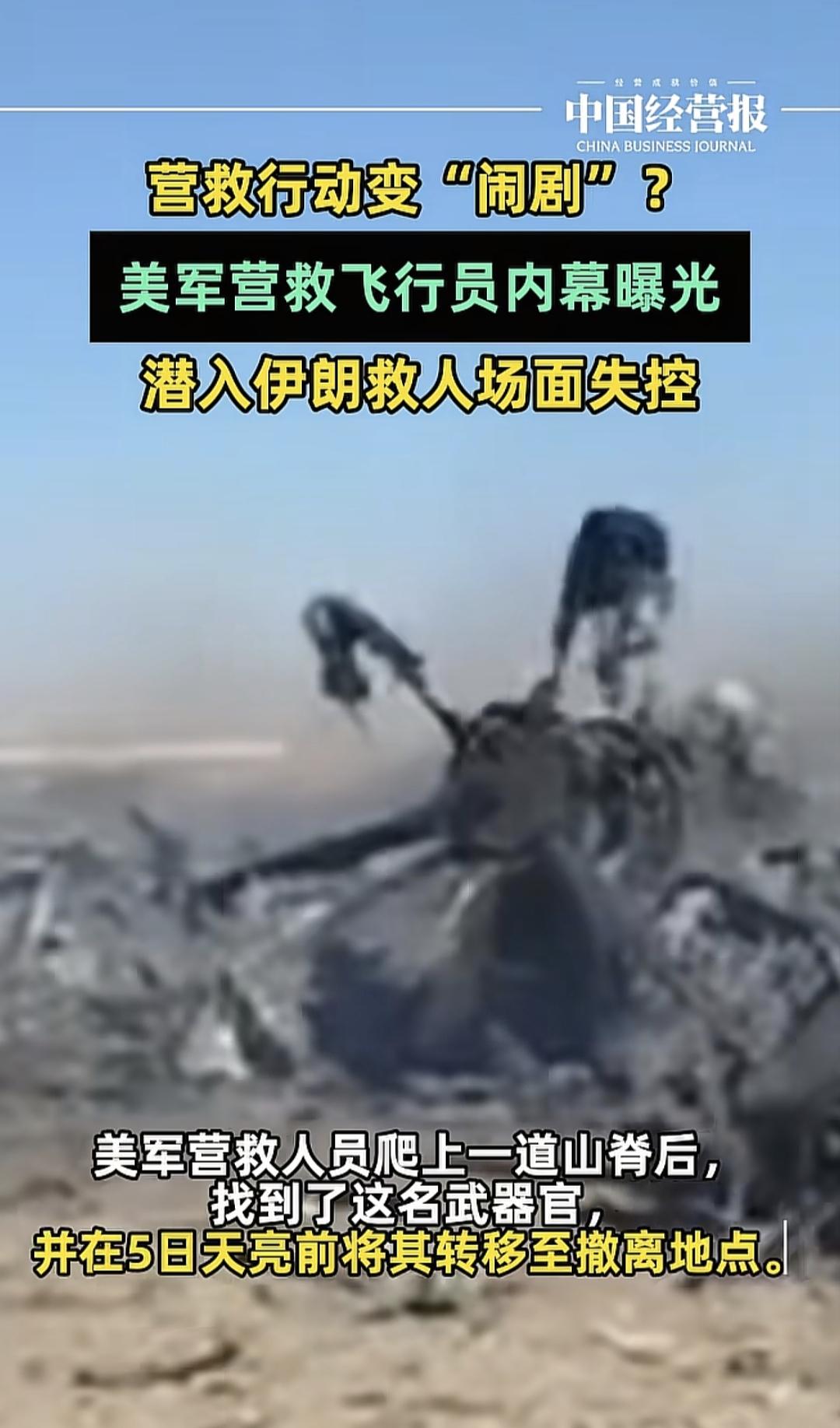 阿美:都听说了吧  我家直升机深入波斯猫家解救飞行员的伟大事迹了吧
大毛:你这真