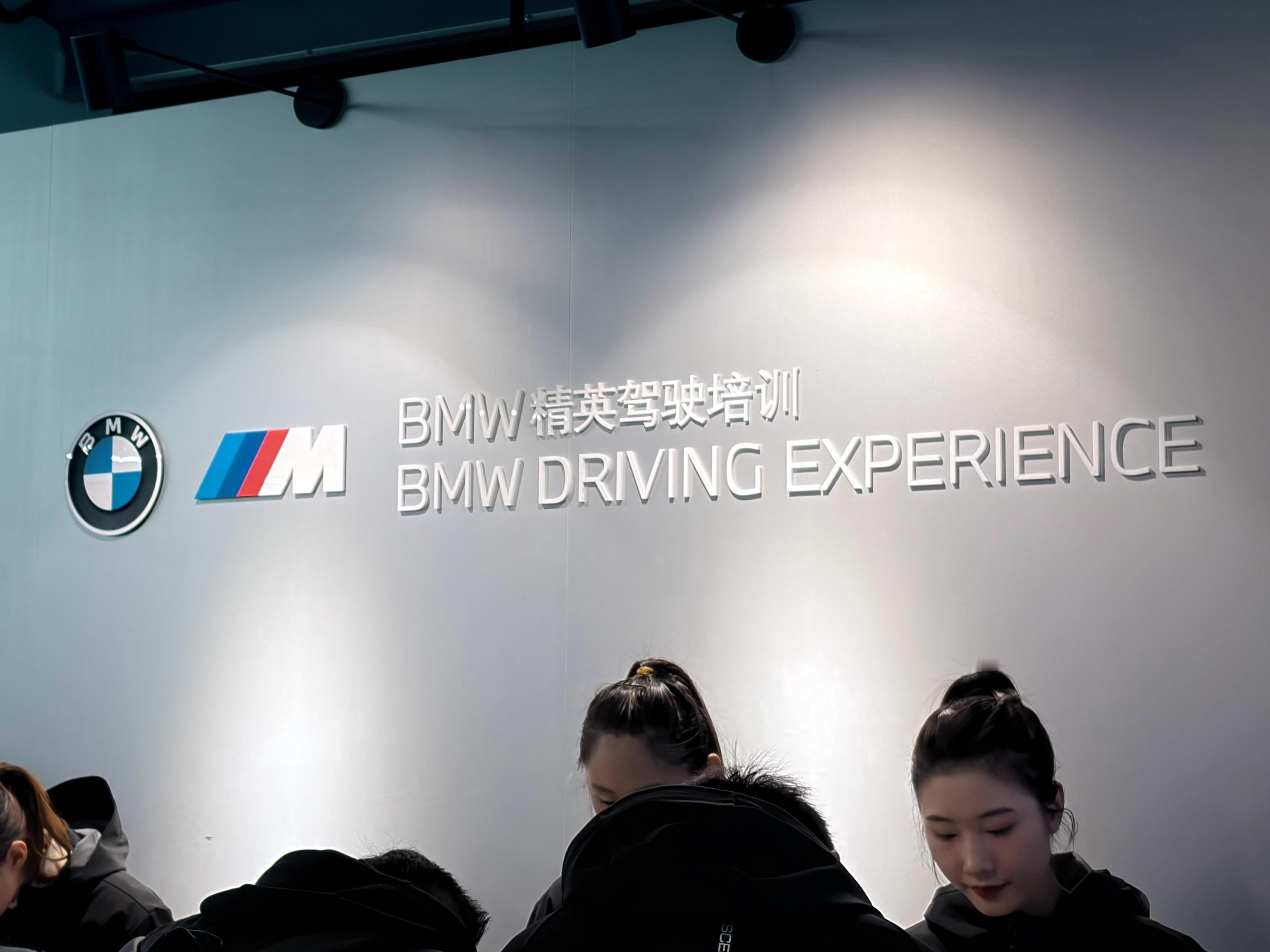 M创新不止驾趣依旧 今天安排一场BMW精英驾驶培训，干中学嘛！[偷笑]  ​​​