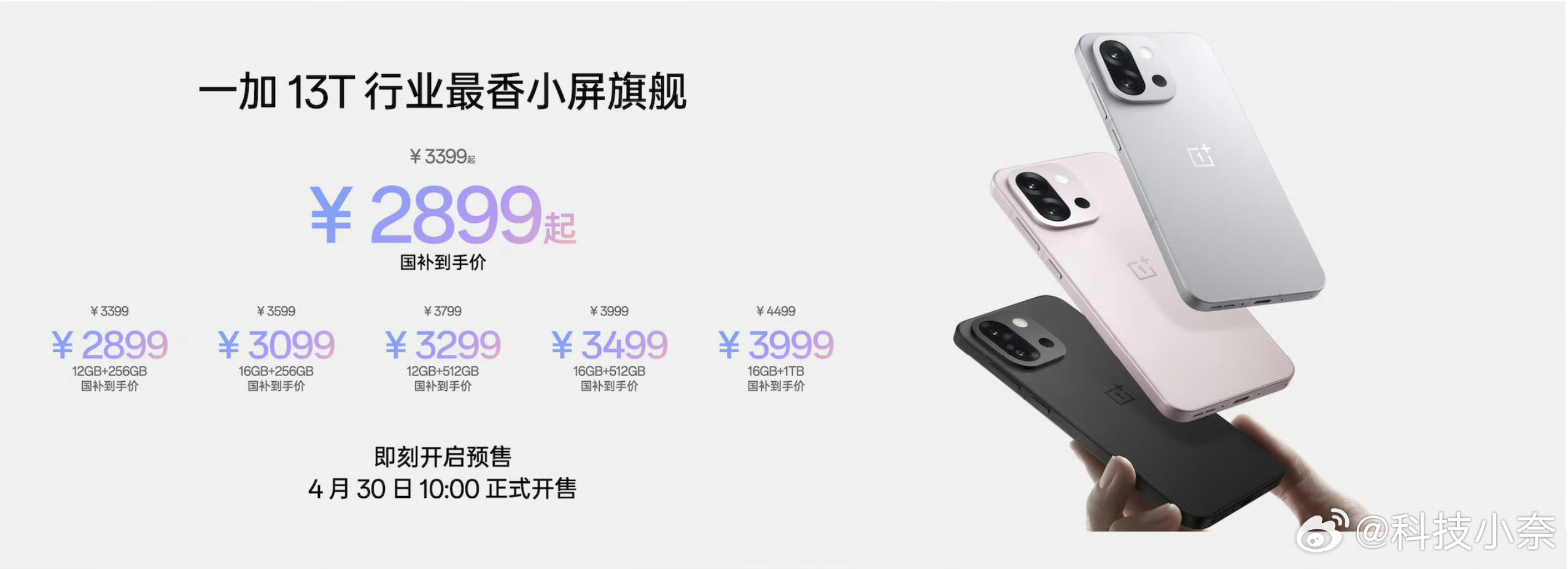 昨晚一加15T的价格出来了，4299元起，国补后3799元起！让我看看有哪些一直