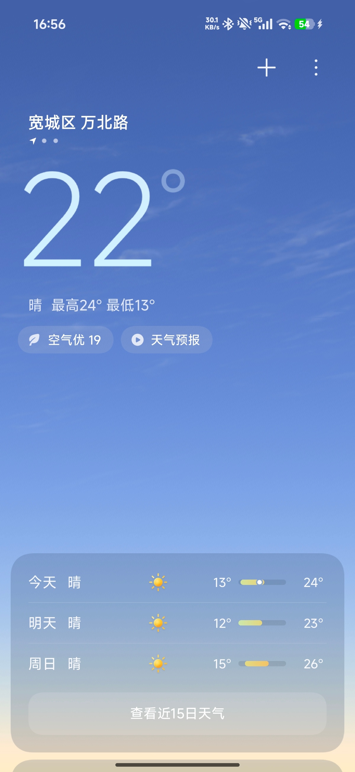 我爱长春 这天气 爽死 长春
