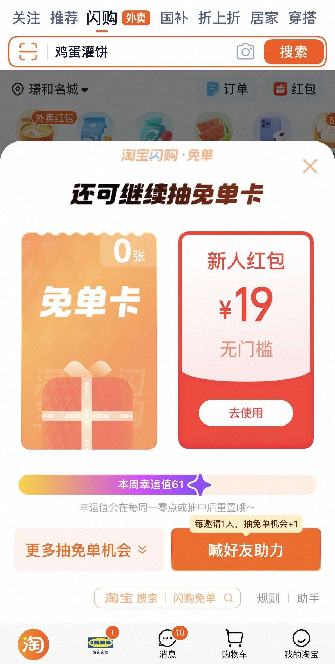 淘宝闪购干起来了吧，每天0元购…[允悲] ​​​