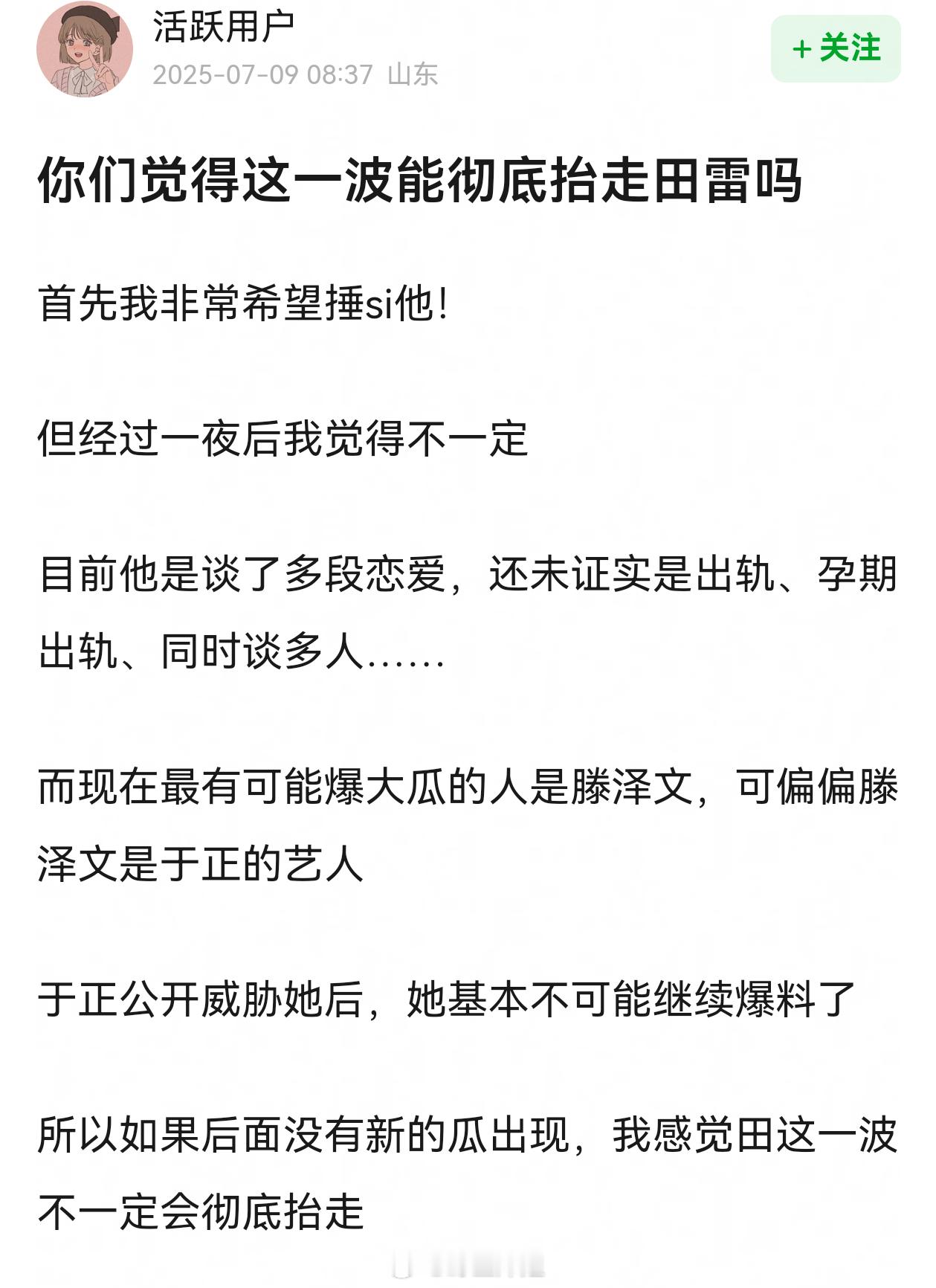 你们觉得这一波能彻底抬走田栩宁吗田栩宁 滕泽文 ​​​