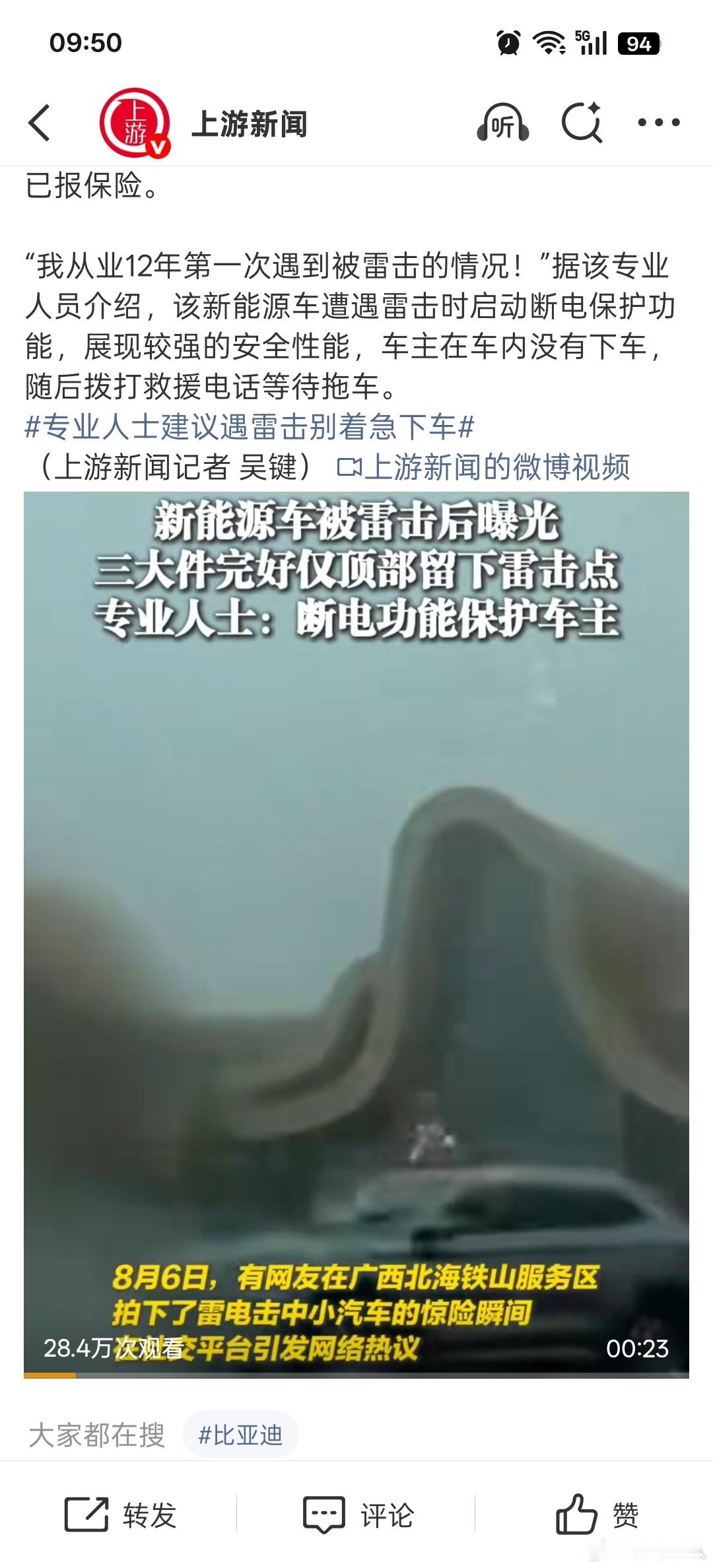 这辆被雷劈中的车是比亚迪宋Plus EV版。事故发生后，车内人员安全无伤，车辆的