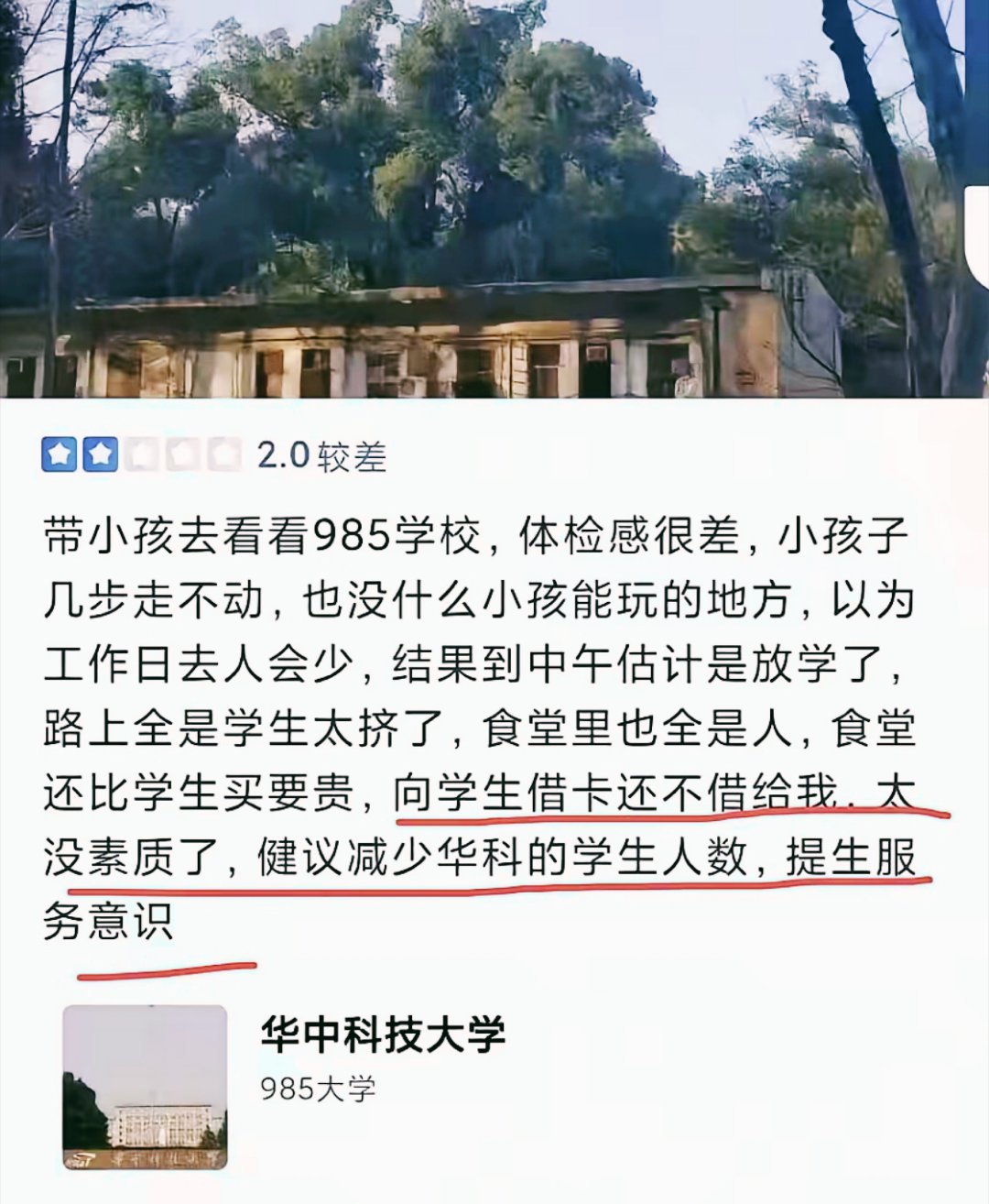 逛个985，这位家长直接心态炸了。带孩子去华中科大，孩子走几步就喊累——没游乐场