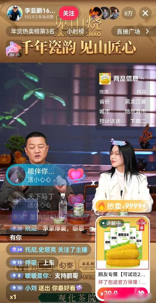 不出所料今晚李亚鹏直播间真的爆单了，白茶粉一万单上架秒没。

其实今晚原本是紫砂