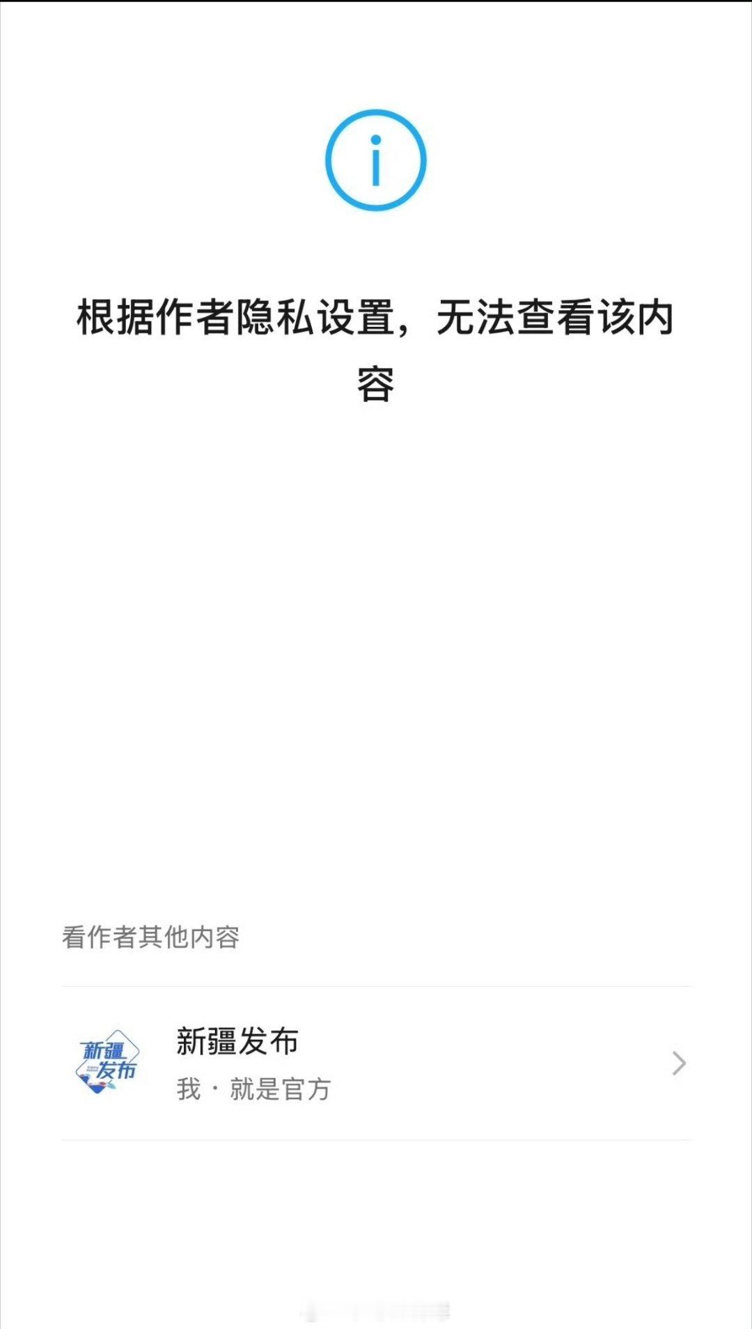 新疆发布喊话尊界：能不能说人话？结果，说人话的文章，没了。 （看原文，见图3） 