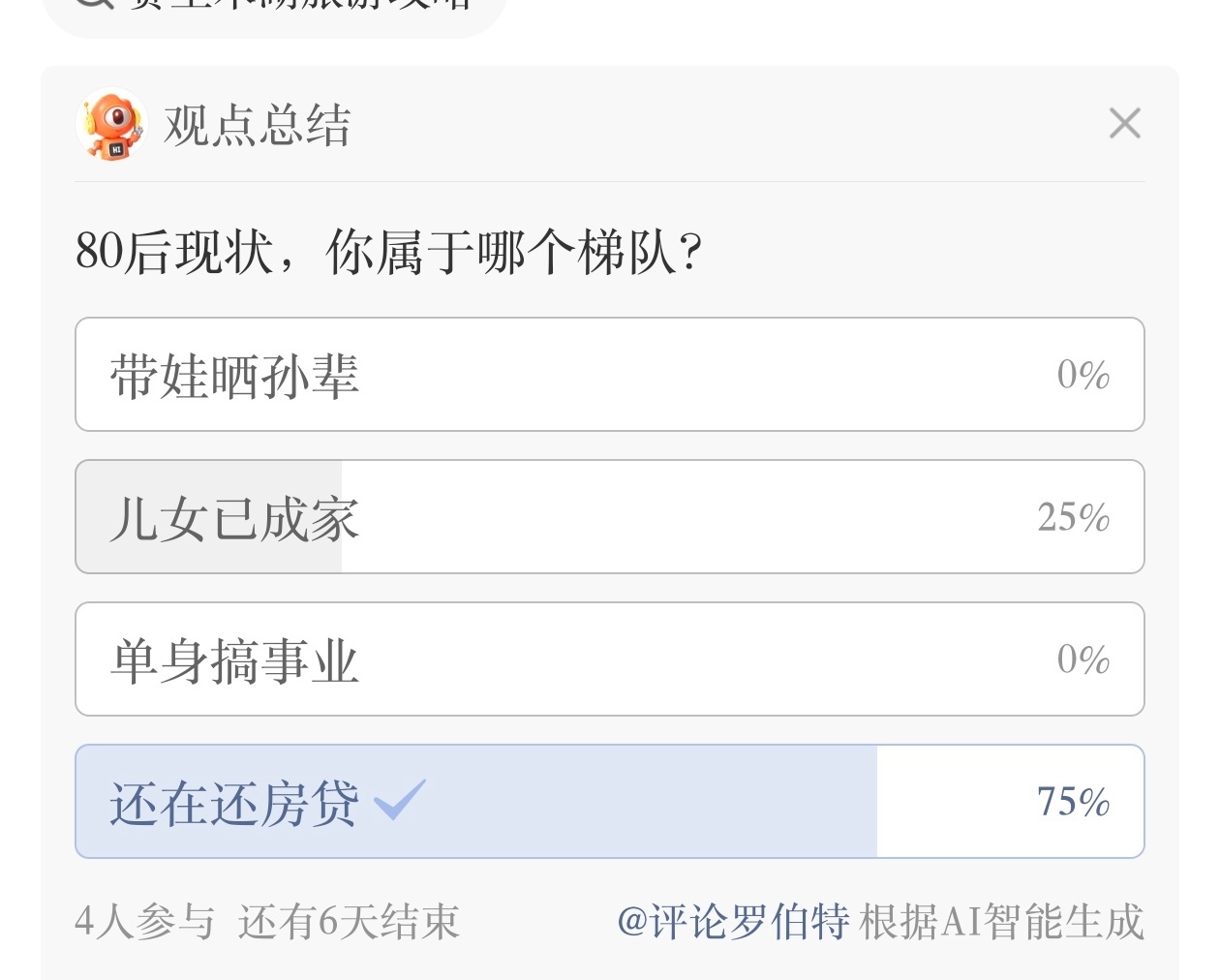 我们80后真的是活的乱七八糟的……有人在晒孙子……有人儿子结婚……有人在报喜，喜