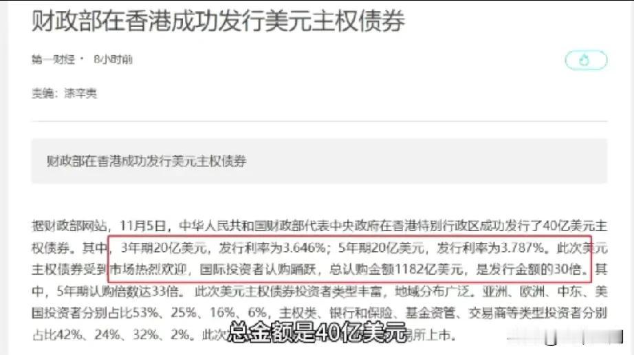 我们在香港发行美元债，40亿美元的总额，认购1182亿美元，超30倍的认购额，说
