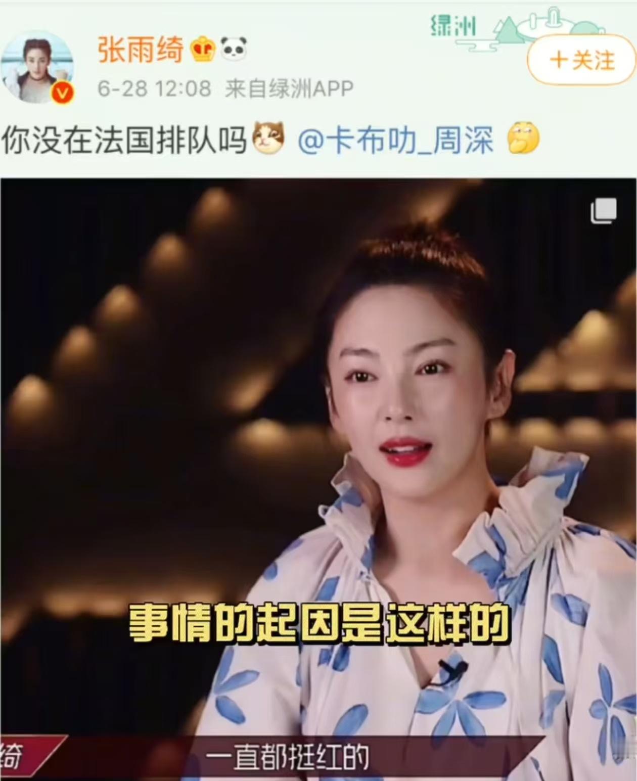 周深没认出张雨绮后续  之前还说周深没在法国排队吗？但是这一次在节目周深没认出张