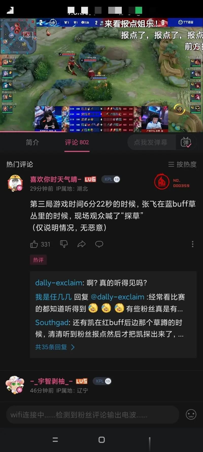 广州ttg对阵苏州ksg的第三局，ttg粉丝高喊“探草”？
问题就算选手听不到或