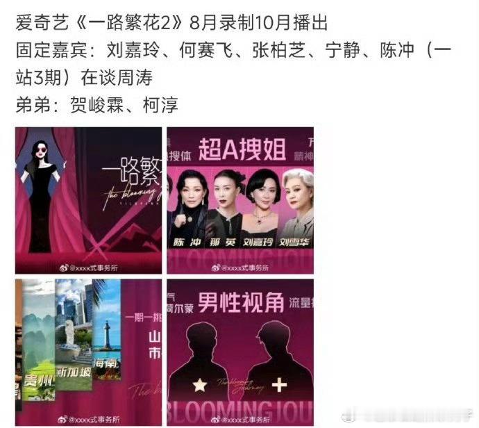 宁静参加一路繁花2曝宁静录制一路繁花2曝宁静录制一路繁花2 ​​​