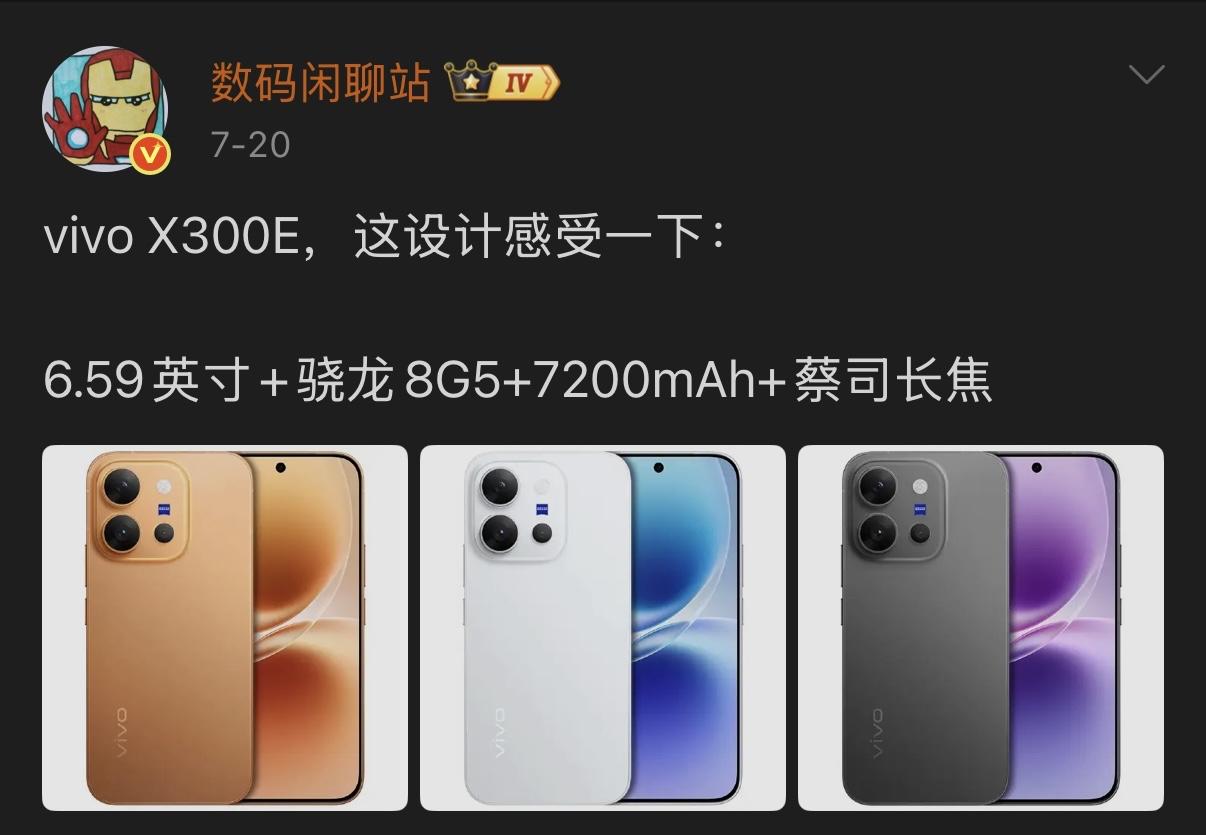 vivo X300E已开启预约，将于7月27日9点正式预售。该机配备6.59英寸