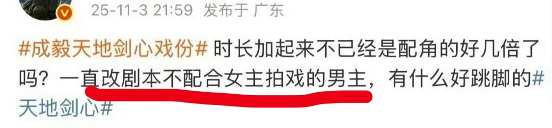成毅天地剑心戏份魔法对轰 甩锅大战！ 王一栩 回冷宫 ​​​