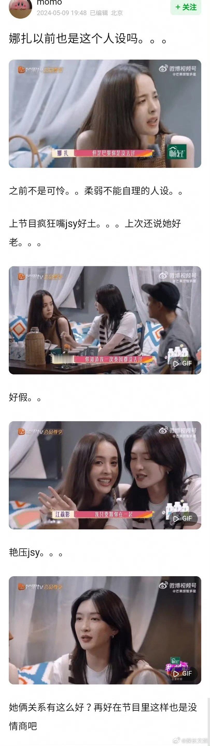 娜扎怼江疏影娜扎花少3怼江疏影这段 娜扎花少3怼江疏影这段，来看看 ​​​
