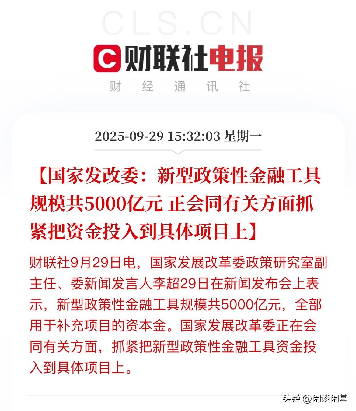证券大涨的原因来了！5000亿元的新型金融工具规模

万事万物都有其理由，只是我