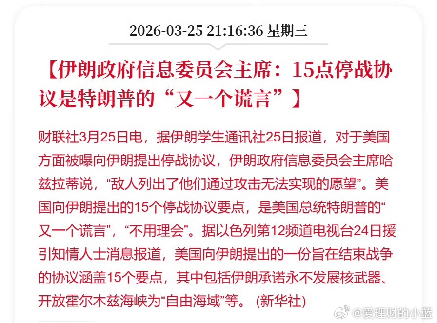 15点停战协议是特朗普的“又一个谎言”。 