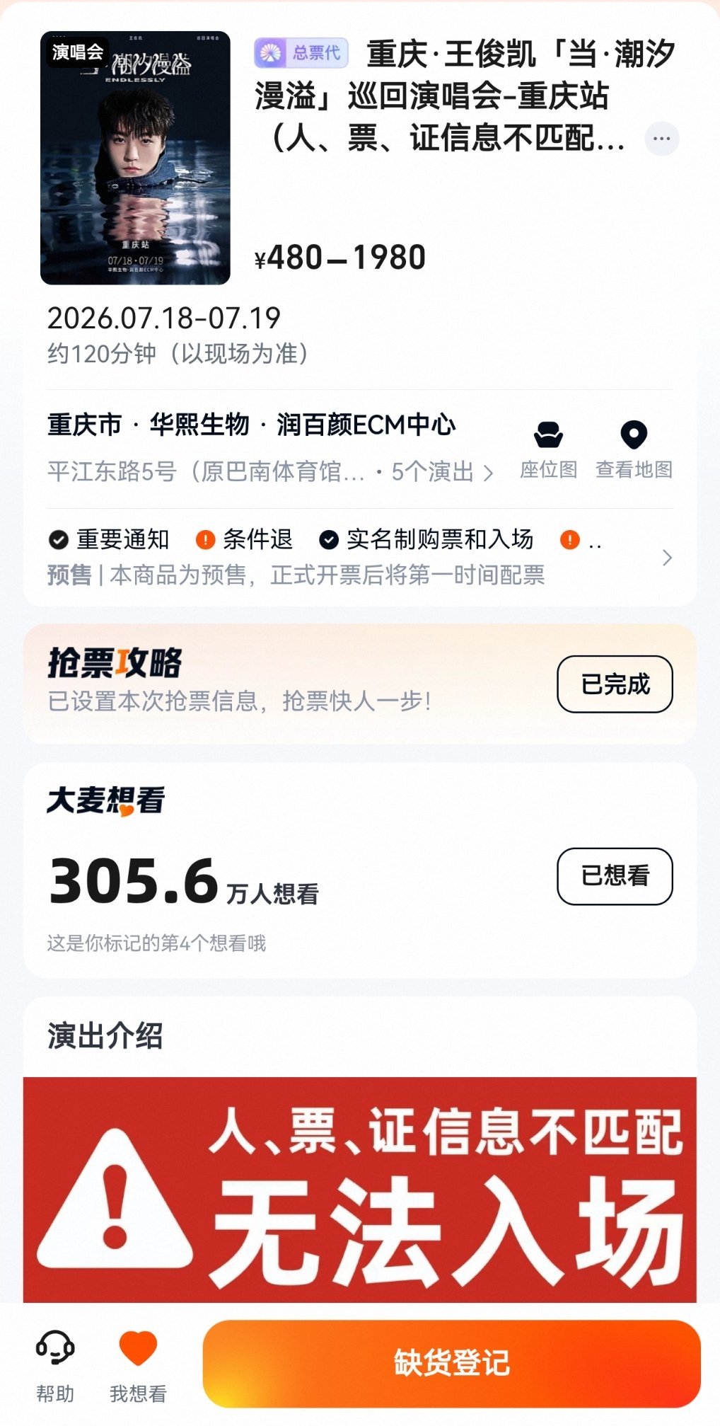 王俊凯王俊凯演唱会想看人数 305.6万嗯抢到的人，手速是真的快网速也是真的好