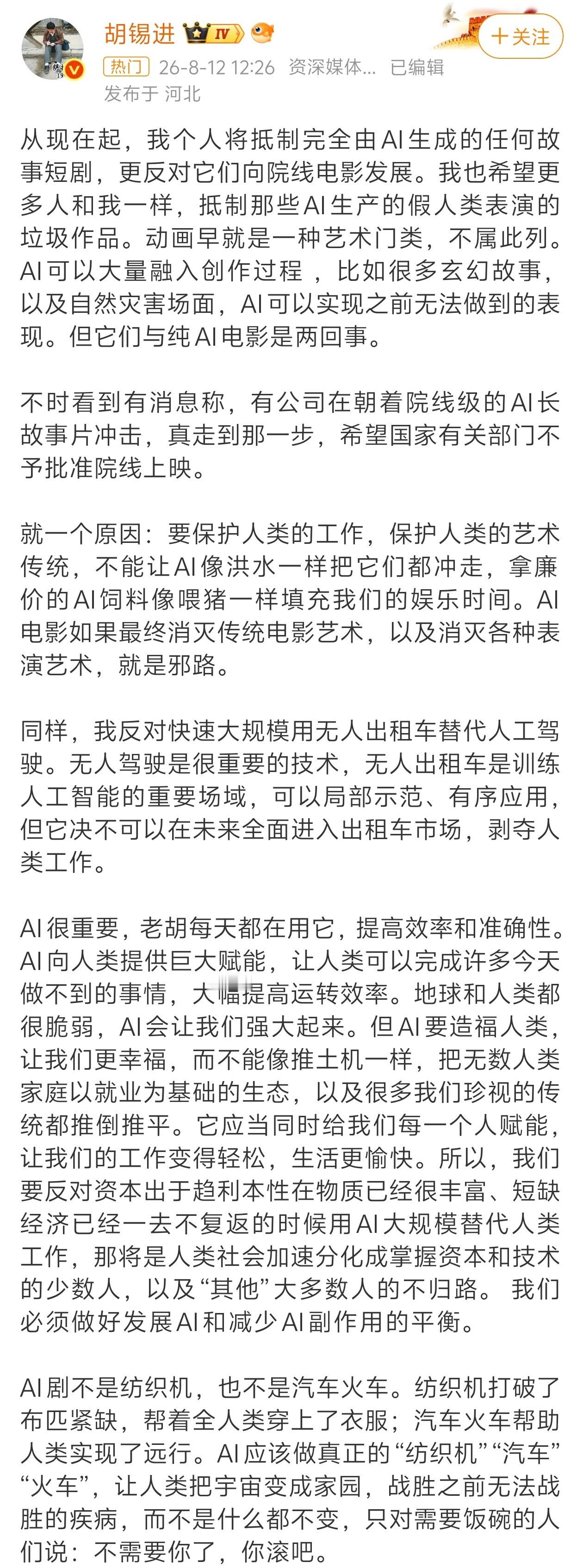 博主称胡锡进AI认知太低 搞不懂像胡锡进这样已经掌握了生产资料，并有所成就的人，