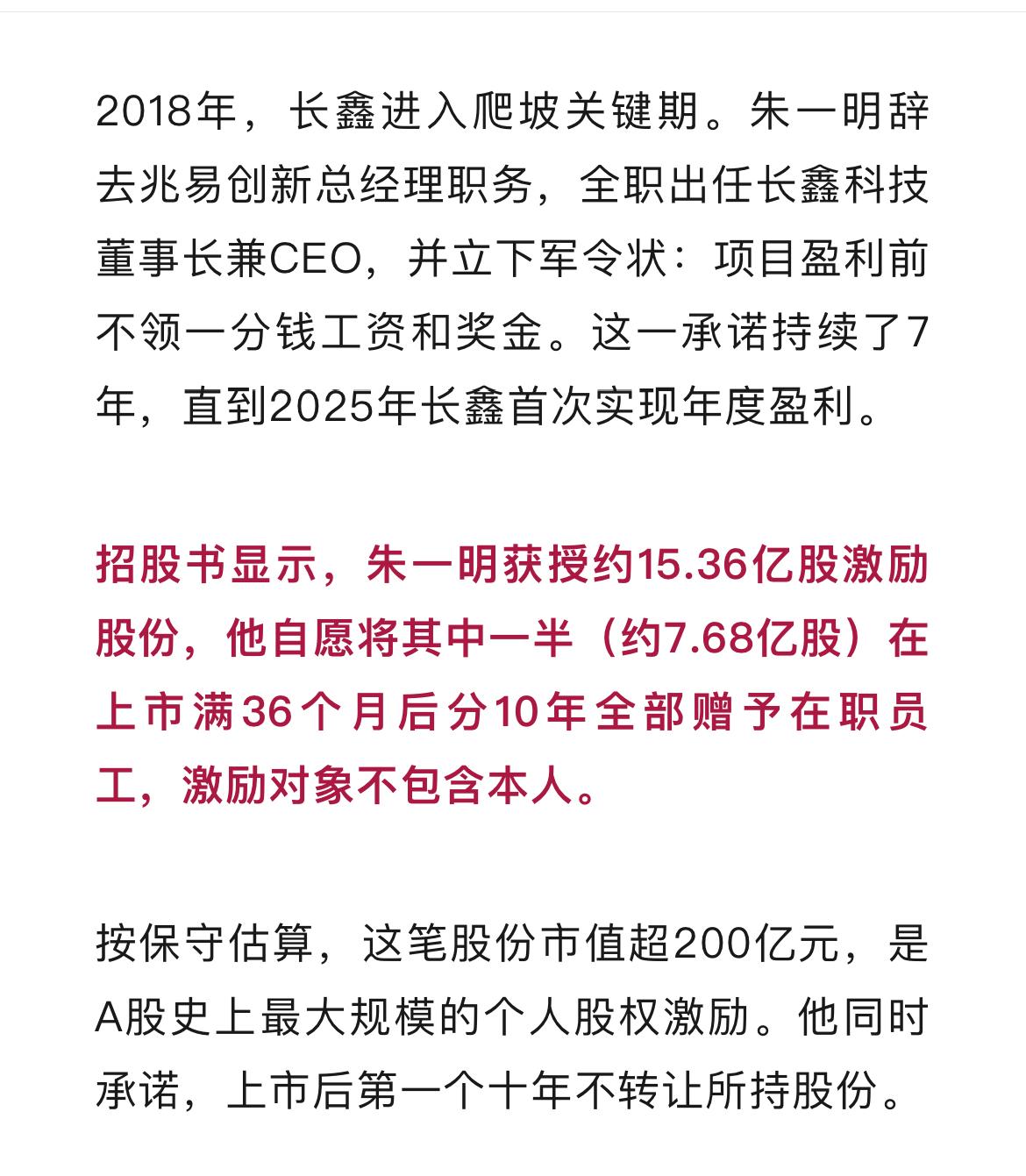 长鑫科技董事长兼CEO 朱一明的格局！（创始人的格局是企业成功的必然条件）