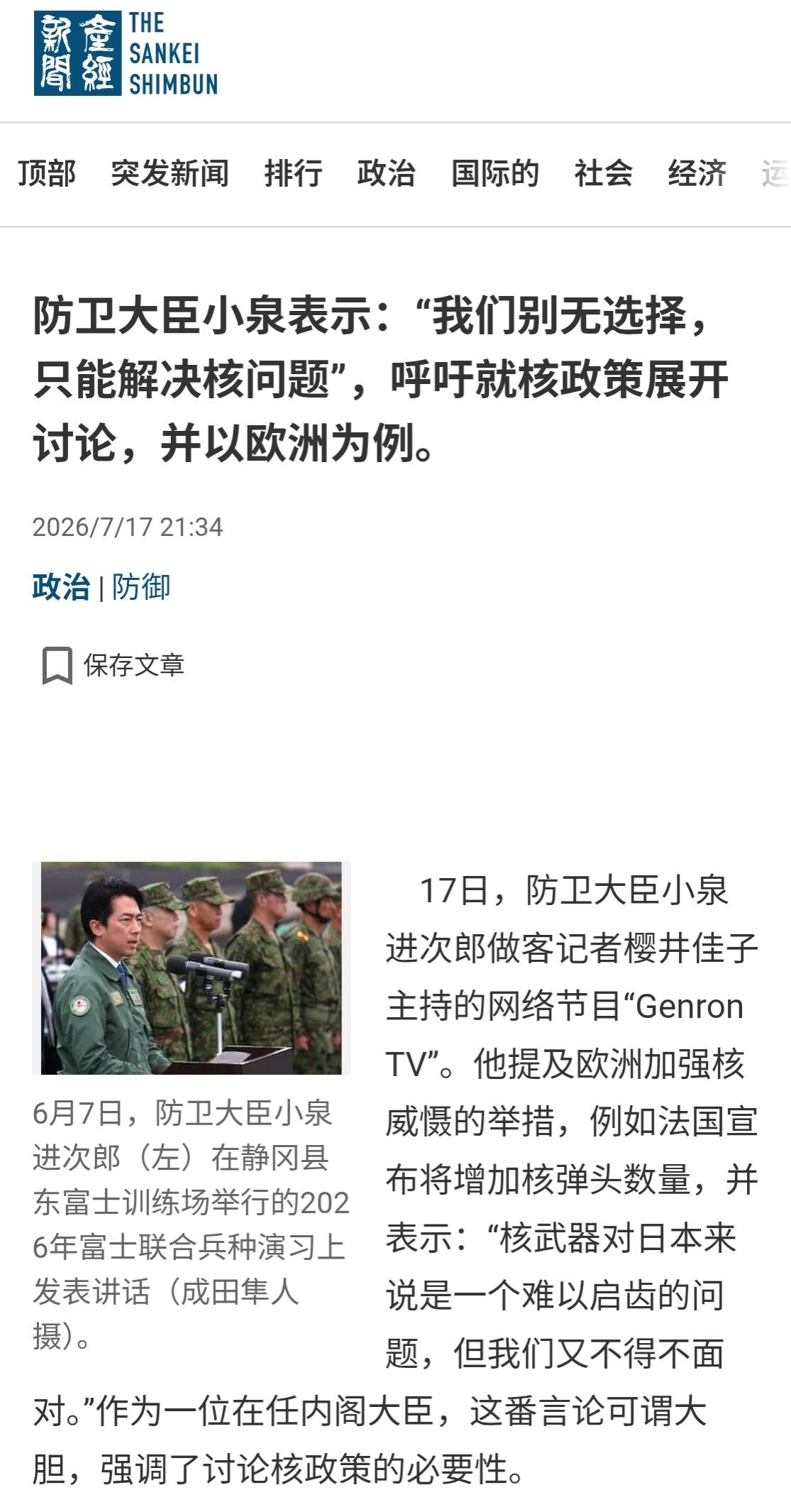 据日媒报道，日本防长小泉进次郎7月17日公开谈到，日本现在已经到了“别无选择”的