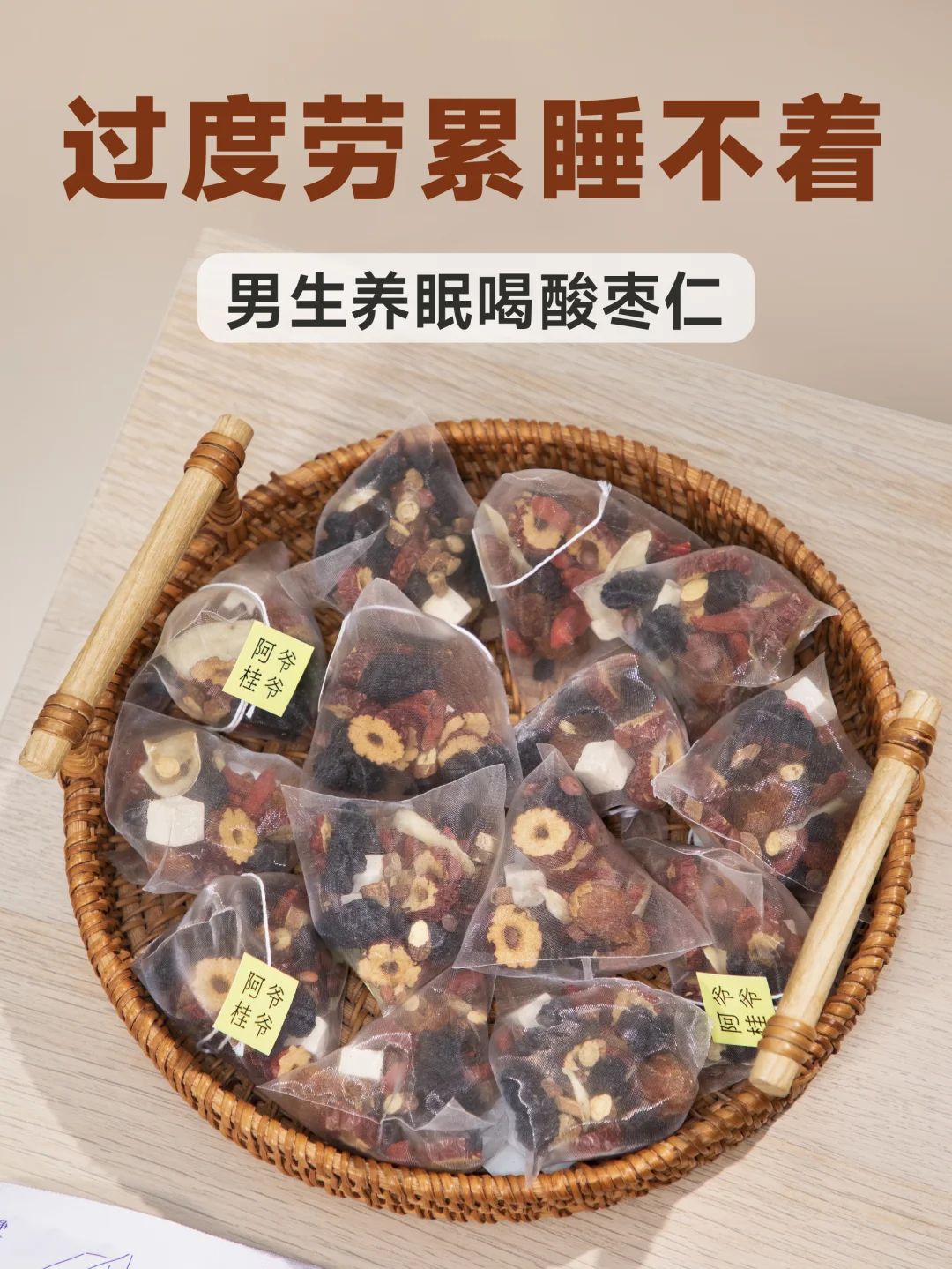 高强度工作，累又睡不着的男生，试试酸枣仁
