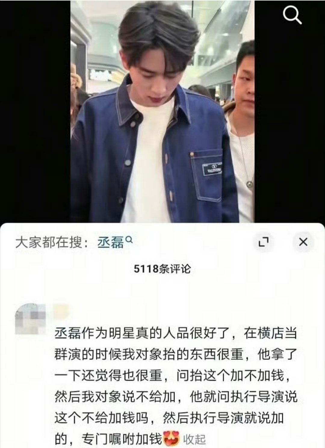 有群演评论说丞磊给他们申请加工资！！！！ ​​​