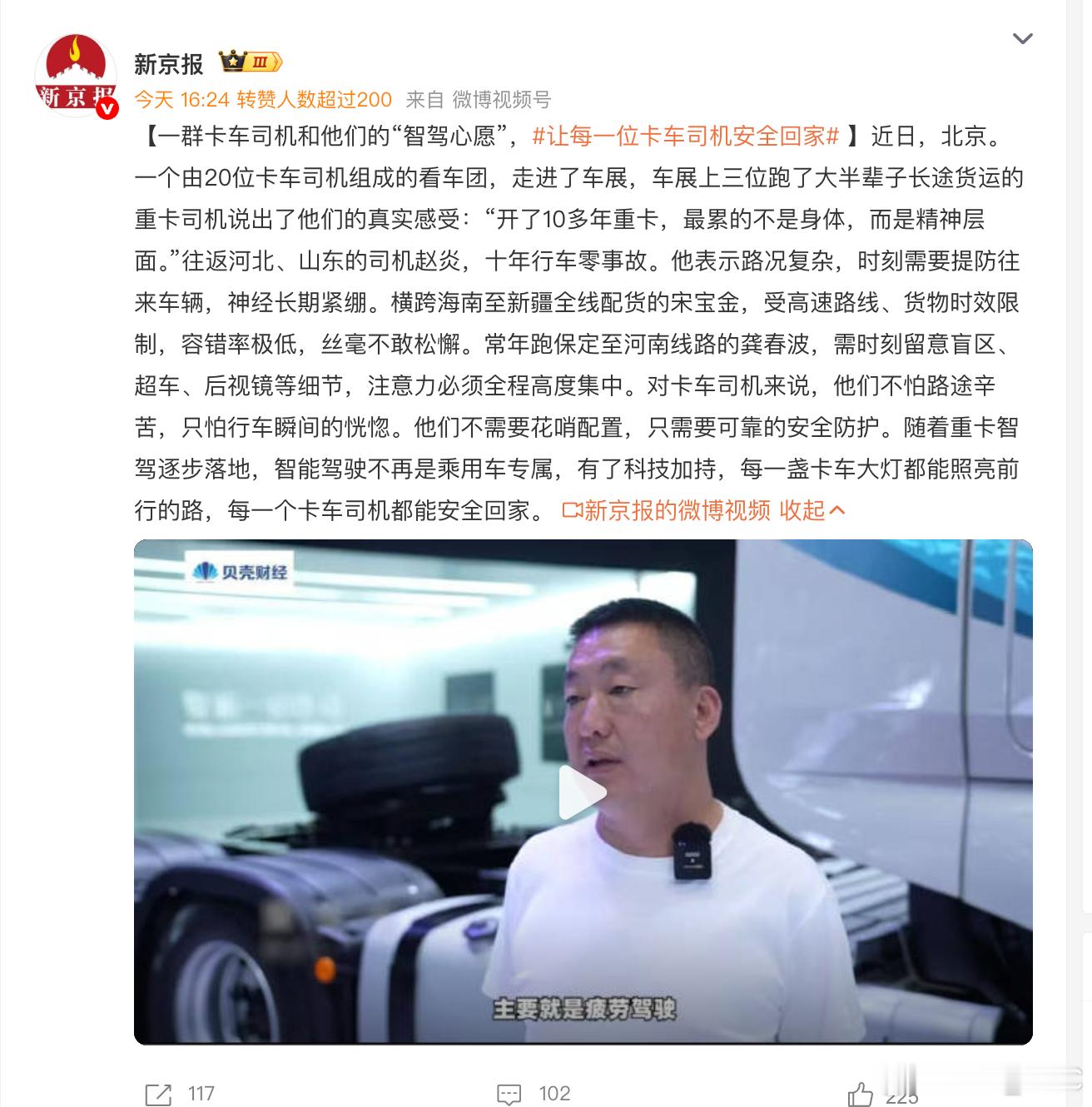 北京车展卓驭的展台一群重卡司机在排队体验重卡智驾。乘用车聊智驾是锦上添花，重卡才