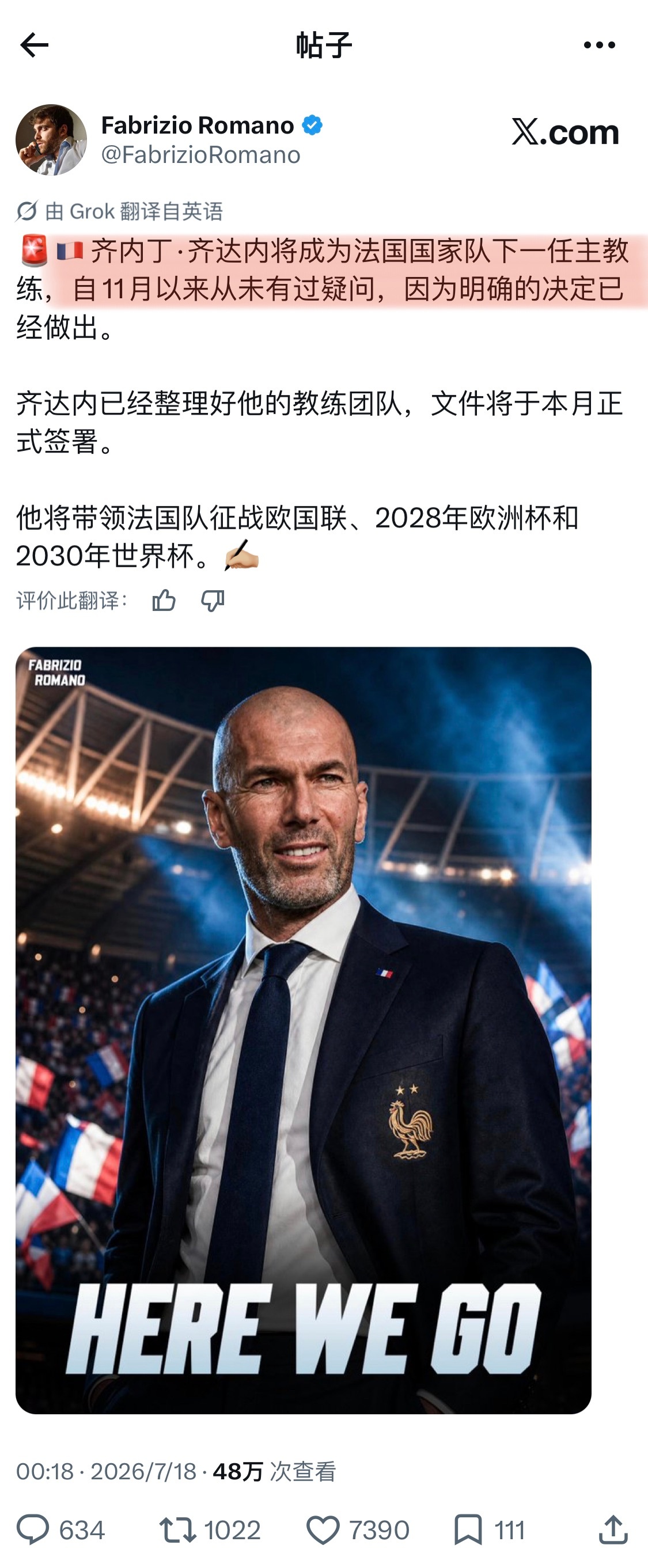齐达内出任法国队主帅卧槽黑喂狗了！！！齐祖执教🇫🇷！！！大V观赛团