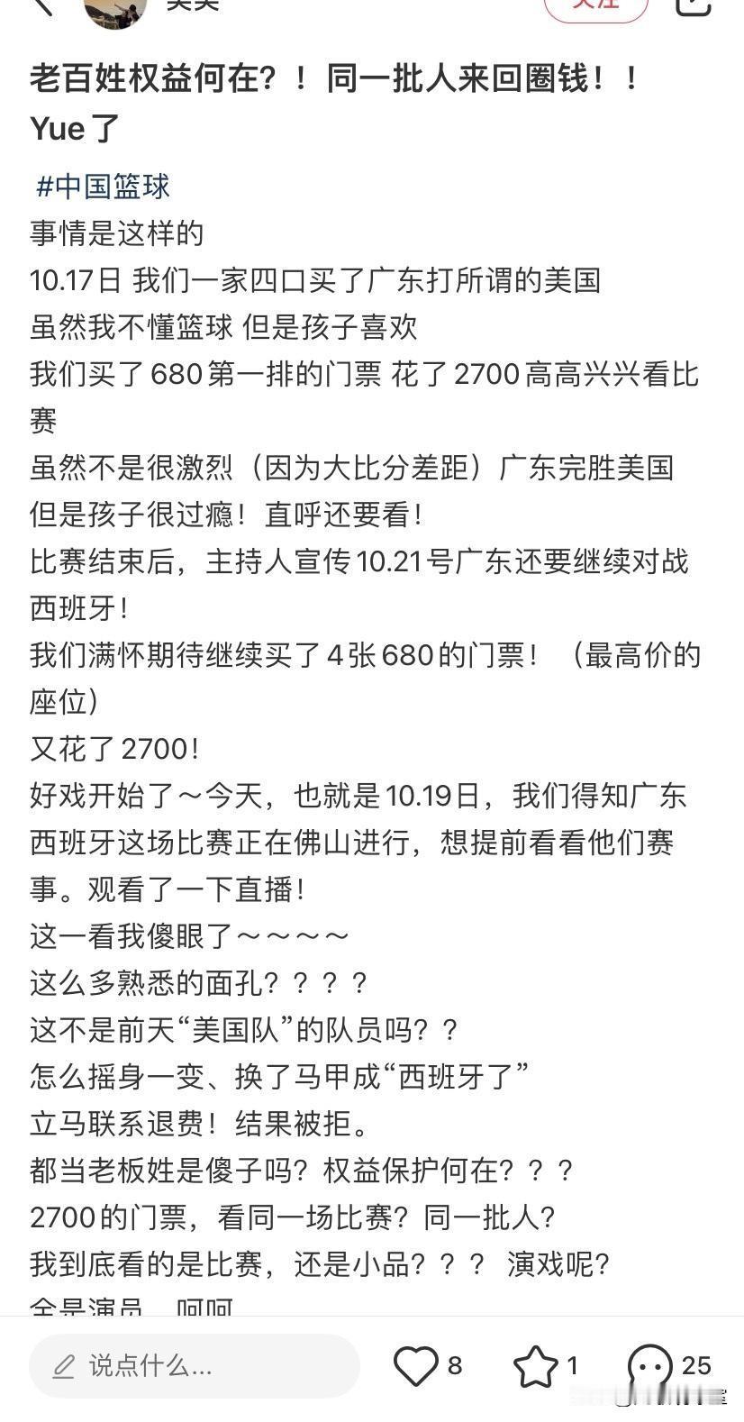 广东球迷吐槽广东全运会男篮热身赛的主办方吃相太丑，换汤不换药，换皮不换心，门票又